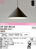 オーデリック　OP252891LR(ランプ別梱)　ペンダントライト 非調光 LEDランプ 電球色 フレンジタイプ マットブラック