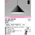オーデリック　OP252891NR(ランプ別梱)　ペンダントライト 非調光 LEDランプ 昼白色 フレンジタイプ マットブラック