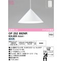オーデリック　OP252892NR(ランプ別梱)　ペンダントライト 非調光 LEDランプ 昼白色 フレンジタイプ マットホワイト