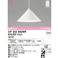 オーデリック　OP252892WR(ランプ別梱)　ペンダントライト 非調光 LEDランプ 温白色 フレンジタイプ マットホワイト