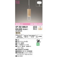 オーデリック　OP252899LR　ペンダントライト 調光 調光器別売 LED一体型 電球色 フレンジタイプ ナチュラル