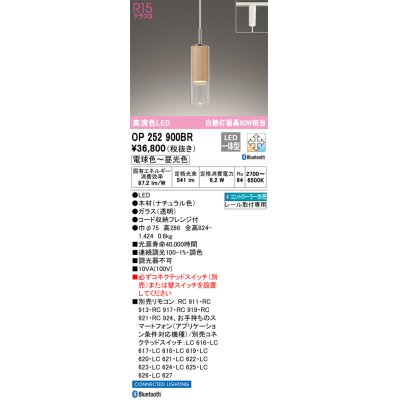 画像1: オーデリック　OP252900BR　ペンダントライト 調光 調色 Bluetooth コントローラー別売 LED一体型 電球色〜昼光色 プラグタイプ ナチュラル