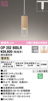 オーデリック　OP252900LR　ペンダントライト 調光 調光器別売 LED一体型 電球色 プラグタイプ ナチュラル