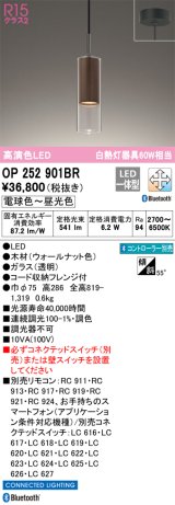 オーデリック　OP252901BR　ペンダントライト 調光 調色 Bluetooth コントローラー別売 LED一体型 電球色〜昼光色 フレンジタイプ ウォールナット色