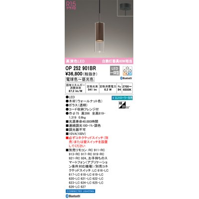 画像1: オーデリック　OP252901BR　ペンダントライト 調光 調色 Bluetooth コントローラー別売 LED一体型 電球色〜昼光色 フレンジタイプ ウォールナット色