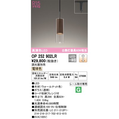 画像1: オーデリック　OP252902LR　ペンダントライト 調光 調光器別売 LED一体型 電球色 プラグタイプ ウォールナット色