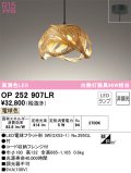 オーデリック　OP252907LR(ランプ別梱)　ペンダントライト 非調光 和風 LEDランプ 電球色 フレンジタイプ 竹