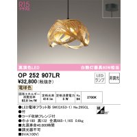 オーデリック　OP252907LR(ランプ別梱)　ペンダントライト 非調光 和風 LEDランプ 電球色 フレンジタイプ 竹