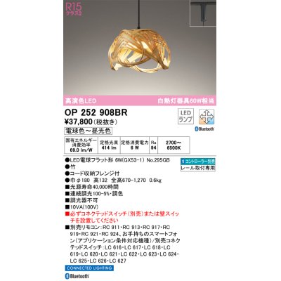 画像1: オーデリック　OP252908BR(ランプ別梱)　ペンダントライト 調光 調色 Bluetooth コントローラー別売 和風 LEDランプ 電球色〜昼光色 プラグタイプ 竹