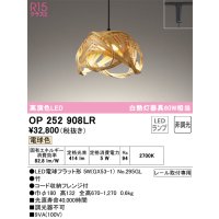 オーデリック　OP252908LR(ランプ別梱)　ペンダントライト 非調光 和風 LEDランプ 電球色 プラグタイプ 竹