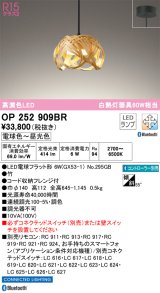 オーデリック　OP252909BR(ランプ別梱)　ペンダントライト 調光 調色 Bluetooth コントローラー別売 和風 LEDランプ 電球色〜昼光色 フレンジタイプ 竹