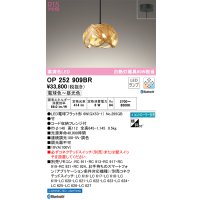 オーデリック　OP252909BR(ランプ別梱)　ペンダントライト 調光 調色 Bluetooth コントローラー別売 和風 LEDランプ 電球色〜昼光色 フレンジタイプ 竹
