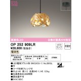 オーデリック　OP252909LR(ランプ別梱)　ペンダントライト 非調光 和風 LEDランプ 電球色 フレンジタイプ 竹