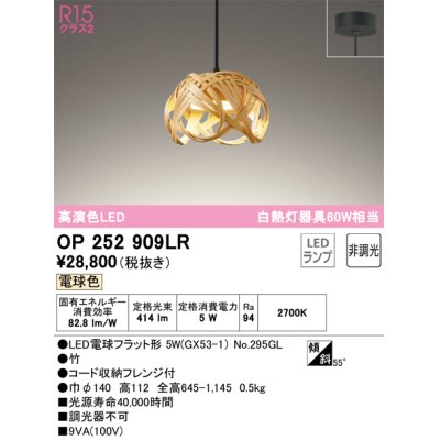 画像1: オーデリック　OP252909LR(ランプ別梱)　ペンダントライト 非調光 和風 LEDランプ 電球色 フレンジタイプ 竹