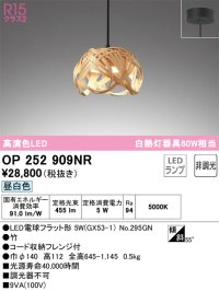 オーデリック　OP252909NR(ランプ別梱)　ペンダントライト 非調光 和風 LEDランプ 昼白色 フレンジタイプ 竹