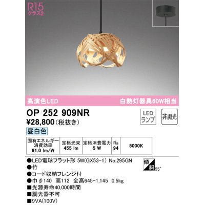画像1: オーデリック　OP252909NR(ランプ別梱)　ペンダントライト 非調光 和風 LEDランプ 昼白色 フレンジタイプ 竹