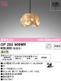 オーデリック　OP252909WR(ランプ別梱)　ペンダントライト 非調光 和風 LEDランプ 温白色 フレンジタイプ 竹