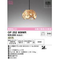 オーデリック　OP252909WR(ランプ別梱)　ペンダントライト 非調光 和風 LEDランプ 温白色 フレンジタイプ 竹