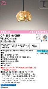 オーデリック　OP252910BR(ランプ別梱)　ペンダントライト 調光 調色 Bluetooth コントローラー別売 和風 LEDランプ 電球色〜昼光色 プラグタイプ 竹