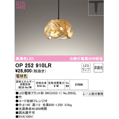 画像1: オーデリック　OP252910LR(ランプ別梱)　ペンダントライト 非調光 和風 LEDランプ 電球色 プラグタイプ 竹