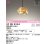 画像1: オーデリック　OP252910LR(ランプ別梱)　ペンダントライト 非調光 和風 LEDランプ 電球色 プラグタイプ 竹 (1)
