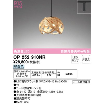 画像1: オーデリック　OP252910NR(ランプ別梱)　ペンダントライト 非調光 和風 LEDランプ 昼白色 プラグタイプ 竹