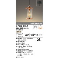 オーデリック　OP252911LC(ランプ別梱)　ペンダントライト 調光 調光器別売 LEDランプ 電球色 フレンジタイプ 銅メッキ