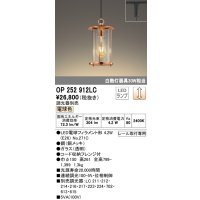オーデリック　OP252912LC(ランプ別梱)　ペンダントライト 調光 調光器別売 LEDランプ 電球色 プラグタイプ 銅メッキ