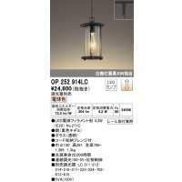 オーデリック　OP252914LC(ランプ別梱)　ペンダントライト 調光 調光器別売 LEDランプ 電球色 プラグタイプ 黒色チヂミ