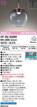 オーデリック　OP252922BR　ペンダントライト 調光 調色 Bluetooth コントローラー別売 LED一体型 電球色〜昼光色 プラグタイプ スモークグレー