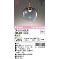 【納期未定】オーデリック　OP252922LR　ペンダントライト 非調光 LED一体型 電球色 プラグタイプ スモークグレー