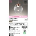 オーデリック　OP252923LR　ペンダントライト 非調光 LED一体型 電球色 フレンジタイプ