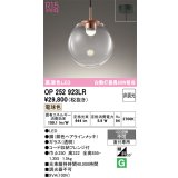 オーデリック　OP252923LR　ペンダントライト 非調光 LED一体型 電球色 フレンジタイプ