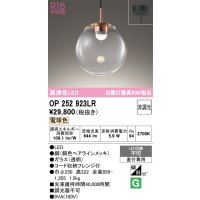 オーデリック　OP252923LR　ペンダントライト 非調光 LED一体型 電球色 フレンジタイプ