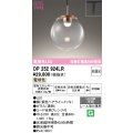 オーデリック　OP252924LR　ペンダントライト 非調光 LED一体型 電球色 プラグタイプ