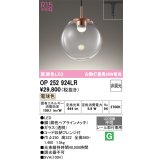 オーデリック　OP252924LR　ペンダントライト 非調光 LED一体型 電球色 プラグタイプ