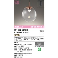 オーデリック　OP252924LR　ペンダントライト 非調光 LED一体型 電球色 プラグタイプ