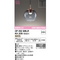 【納期未定】オーデリック　OP252926LR　ペンダントライト 非調光 LED一体型 電球色 プラグタイプ スモークグレー