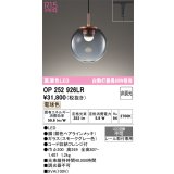 【納期未定】オーデリック　OP252926LR　ペンダントライト 非調光 LED一体型 電球色 プラグタイプ スモークグレー