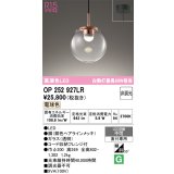 オーデリック　OP252927LR　ペンダントライト 非調光 LED一体型 電球色 フレンジタイプ
