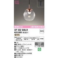 オーデリック　OP252928LR　ペンダントライト 非調光 LED一体型 電球色 プラグタイプ