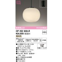 オーデリック　OP252932LR(ランプ別梱)　ペンダントライト 非調光 和風 LEDランプ 電球色 フレンジタイプ