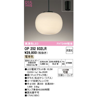 op252932lr
