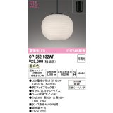 オーデリック　OP252932WR(ランプ別梱)　ペンダントライト 非調光 和風 LEDランプ 温白色 フレンジタイプ