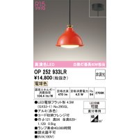 オーデリック　OP252933LR(ランプ別梱)　ペンダントライト 非調光 LEDランプ 電球色 フレンジタイプ 赤色