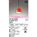 オーデリック　OP252933NR(ランプ別梱)　ペンダントライト 非調光 LEDランプ 昼白色 フレンジタイプ 赤色
