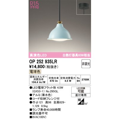 op252935lr