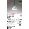 オーデリック　OP252935NR(ランプ別梱)　ペンダントライト 非調光 LEDランプ 昼白色 フレンジタイプ 薄水色