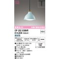 オーデリック　OP252936NR(ランプ別梱)　ペンダントライト 非調光 LEDランプ 昼白色 プラグタイプ 薄水色