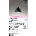 オーデリック　OP252938NR(ランプ別梱)　ペンダントライト 非調光 LEDランプ 昼白色 プラグタイプ 黒色